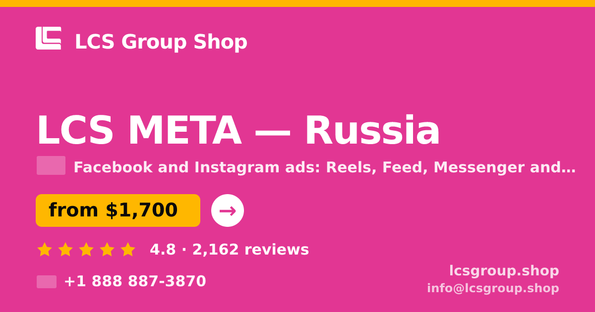 LCS META in Russia — from $1,700/mo, rated 4.8/5 by 2162 clients. LCS Group Shop.
